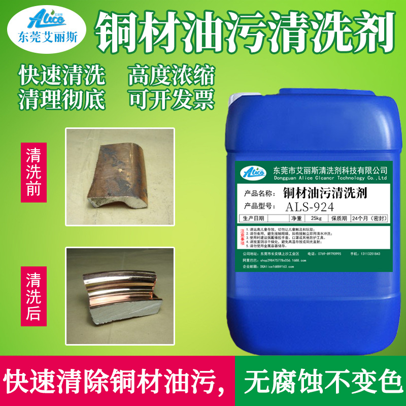 铜材油污清洗剂黄红紫铜管铜板常温不变色脱脂超声波切削液除油剂