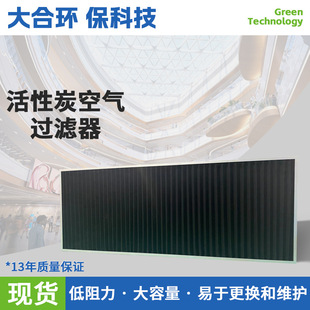 Direct Sales from the Source Manufacturer Activated Carbon Plate Filter Plate Filter High-Efficiency Air Filter Factory Wholesale