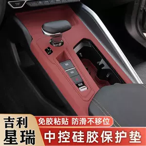 Geely Xingrui mərkəzi idarəetmə ötürücü su qabı paneli silikon qoruyucu yastıq, avtomobil interyer plyonkası.