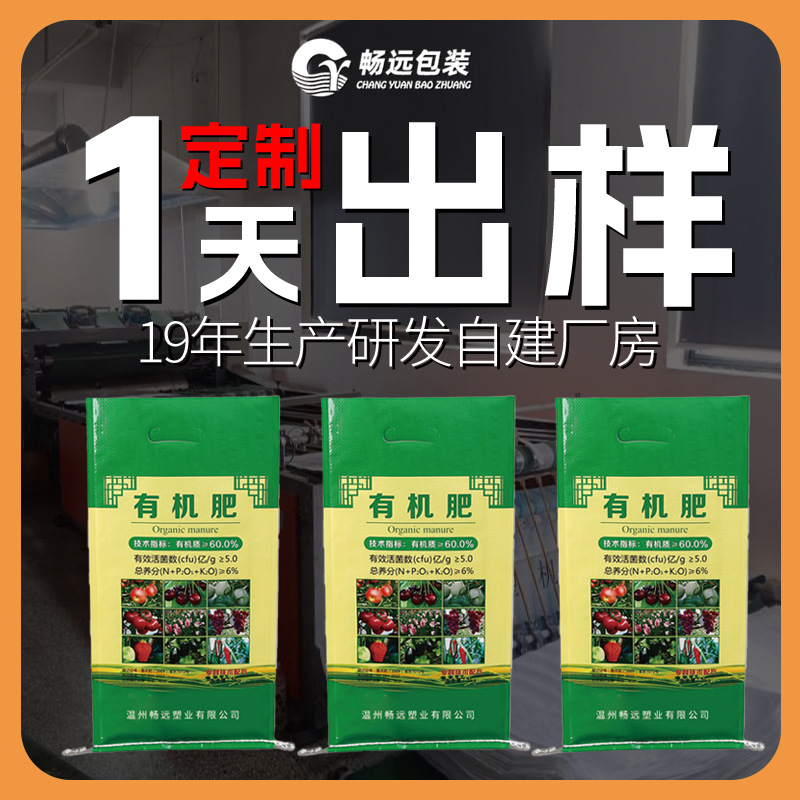通用有机化肥化工防水pp塑料大编织袋饲料果蔬复合肥料袋大厂直销