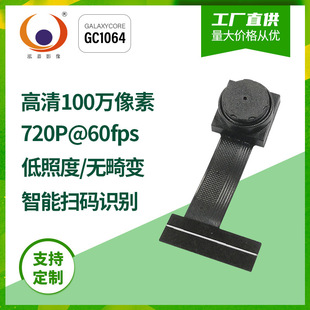 1,000,720 P 60fps entrance guard iris scanning GC1064 face object recognition camera module mipi