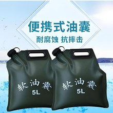 自驾车载储油袋 便携式油囊软体可折叠手提 折叠户外柴油备用油袋