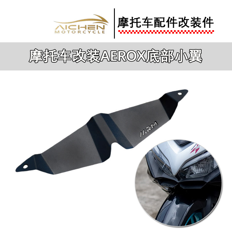 摩托车改装AEROX底部小翼摩托车改装配件东南亚热销款批发|undefined