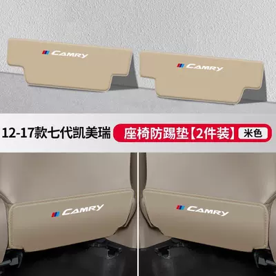 Chair back anti-kick pad | supplies - 12-17-seventh-generation-camry-beige-seat-anti-kick-pad-2-pieces-high-quality-microfiber-leather