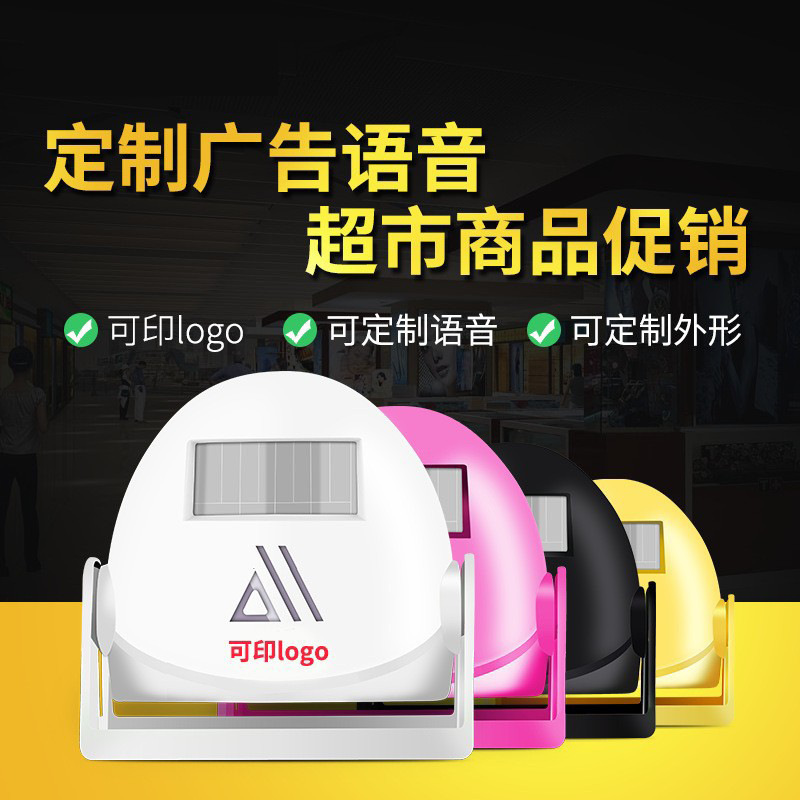 门口欢迎光临感应器进门店铺语音提示迎宾器超市门铃商用报警器