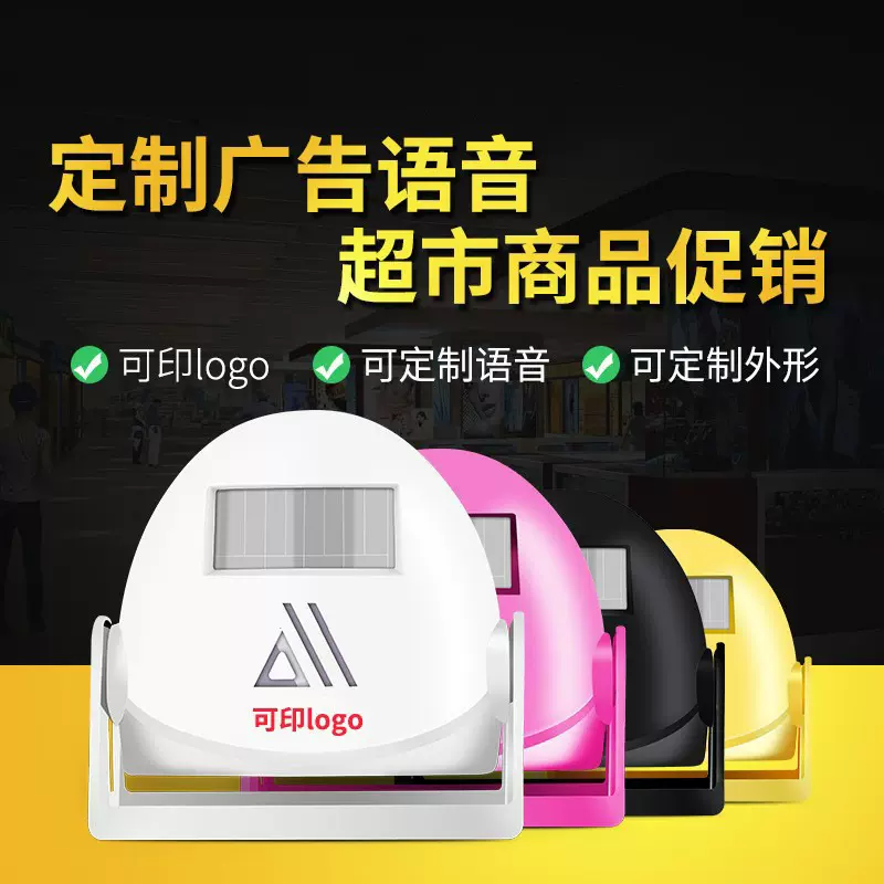 门口欢迎光临感应器进门店铺语音提示迎宾器超市门铃商用报警器