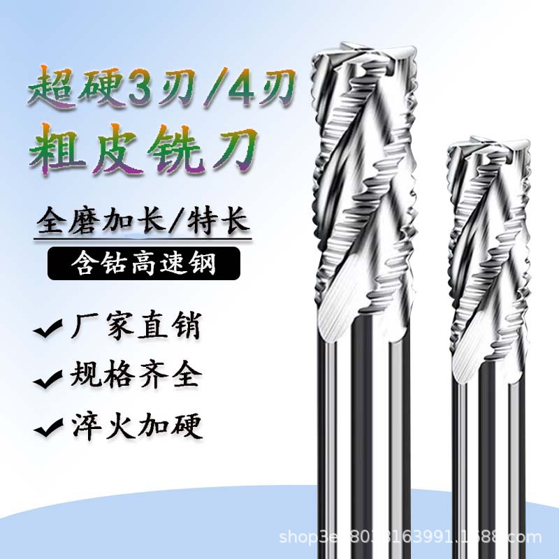 4刃白钢粗皮铣刀加硬加长全磨超硬波刃铣刀高速钢铣刀河冶材料501