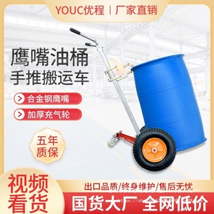 Youcheng 450kg Mouthpiece Oil Barrel Truck Eagle Beak Trolley Iron Barrel Plastic Barrel Round Barrel Forklift Leidezhu