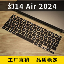 适用华硕幻14 AIR 2024笔记本电脑硅胶透明键盘保护膜凹凸专用垫
