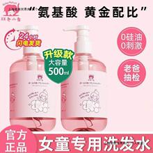 红色小象儿童氨基酸洗发水女童天然无硅油留香持久3-15岁