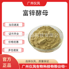 深友富锌酵母食品级营养强化剂锌酵母 酵母锌20000ppm 富锌酵母