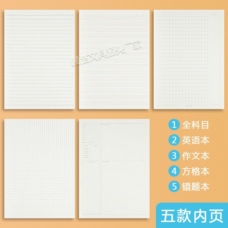 晨光meeboki速滑作业本学生B5横线笔记本全科目无线装订本WB5356|undefined