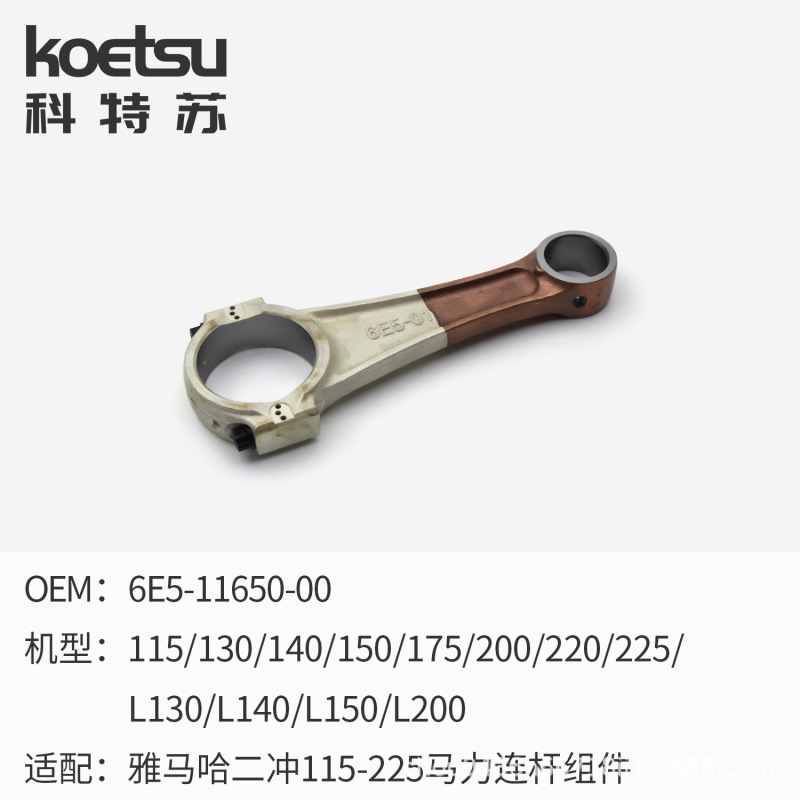 船外機コンロッドアセンブリ ヤマハ トーハツ スズキ船外機 2ストローク 4ストローク船外機 エンジン クランクシャフト コンロッド|undefined