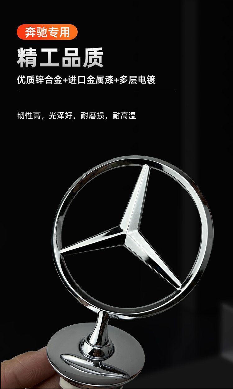 Suitable for Mercedes-Benz E-Class, C-Class, and S-Class engine hood emblems; original factory modification emblem for E300L, C180, C200, and S350