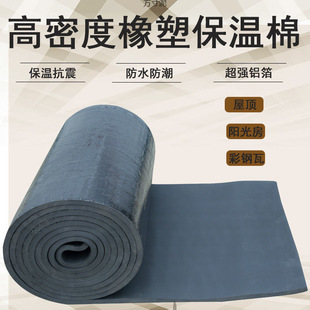 High density rubber plastic board insulation board insulation board fireproof sunscreen insulation material roof insulation cotton insulation cotton self-adhesive