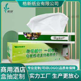 纸巾定制酒店商务用印logo盒抽纸餐厅加油站用加工原生木浆盒装