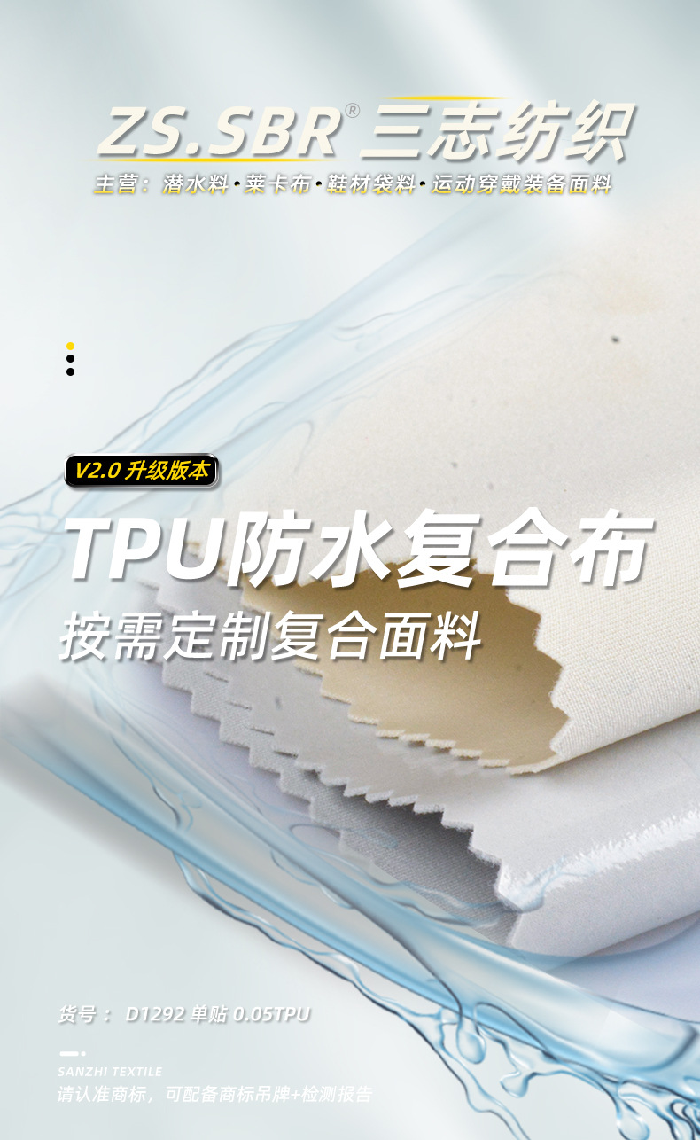 三志TPU复合面料上半部分240323_01.jpg