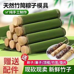 モールドフレッシュ業務用竹筒竹香端午節蒸し筒屋台団子ナイトマーケットフレッシュアーティファクト小型家庭用