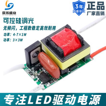 高压可控硅4W7W3*3W无频闪线性led灯12v调光恒流驱动电源3C认证