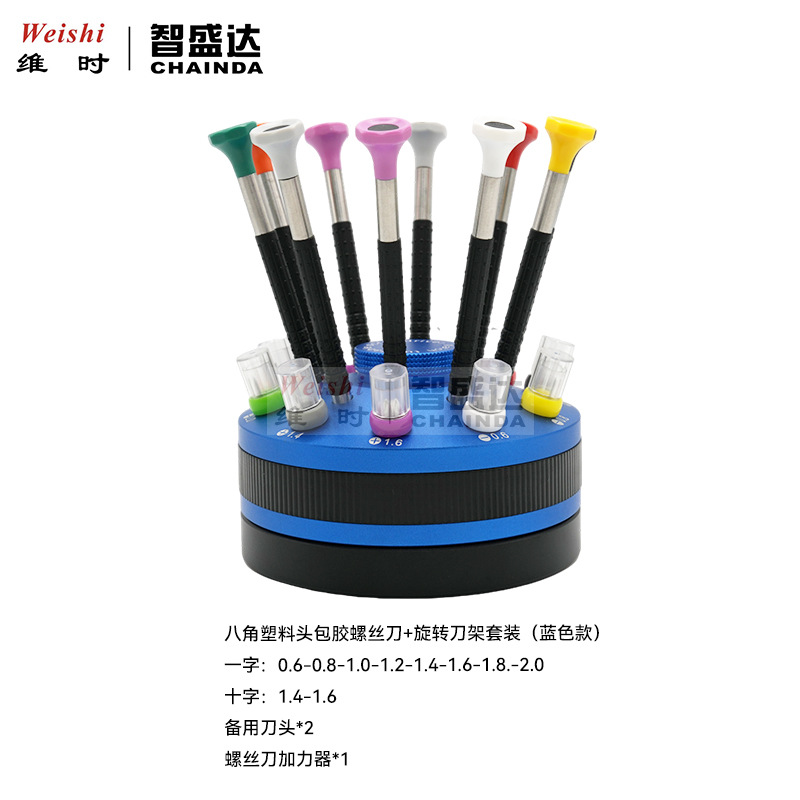 修表工具八角头包胶螺丝刀螺丝批眼镜手机手表起子旋转刀架套装