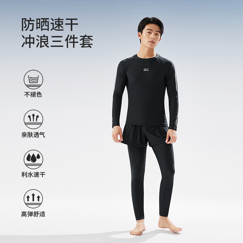 鸿星尔克泳衣男长袖分体冲浪三件套速干修身游泳衣|undefined