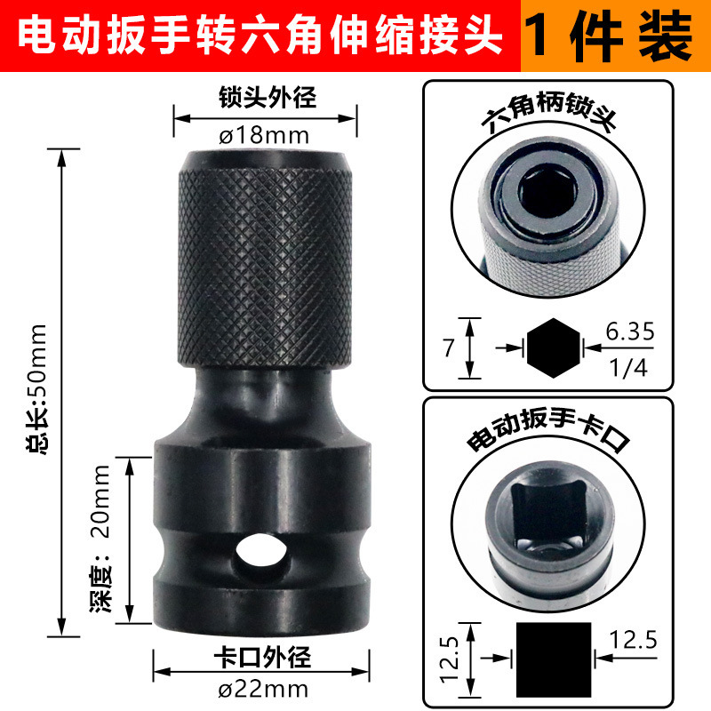 电动扳手转换头内六角1/2转1/4批头转换头风炮伸缩弹套转接头|undefined
