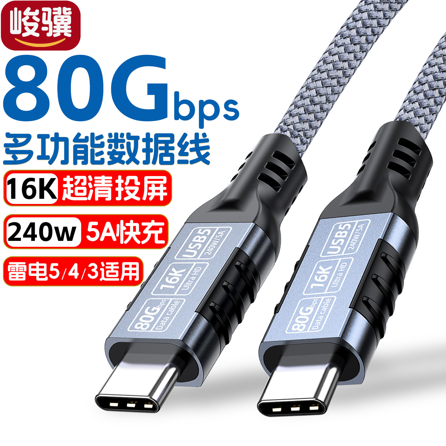 USB4数据线type-c兼容雷电543 40G 80Gbps硬盘线USB516K投屏线240