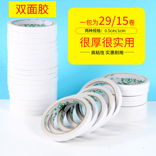 Children and students handmade double-sided adhesive office double-sided adhesive tape White Transparent two-sided adhesive tape fixed double-sided adhesive tape