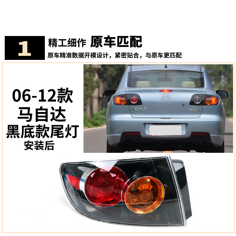 Aplicable a la luz trasera Ma3 Clásico Chang 'an Mazda M3 Luz trasera M3 fondo negro Luz trasera combinada Luz de freno Luz inversa