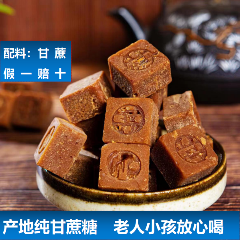 Guangxi sugar cane brown sugar handmade brown sugar ancient brown sugar ginger tea aunt old brown sugar independent packaging