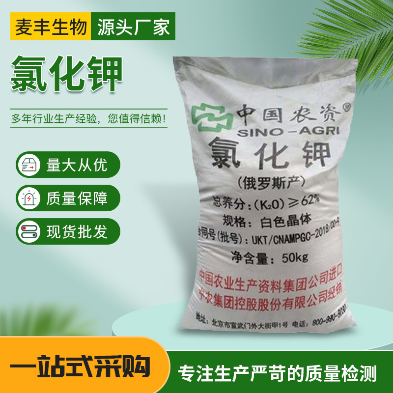 氯化钾含量62%农业钾肥营养强化剂酸度调节剂工业电镀白晶氯化钾
