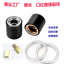 香水盖唇彩口红管磁铁四级定位磁环源头厂家批发圆环强力瓶盖磁