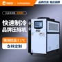 水循环制冷低温工业冰水机