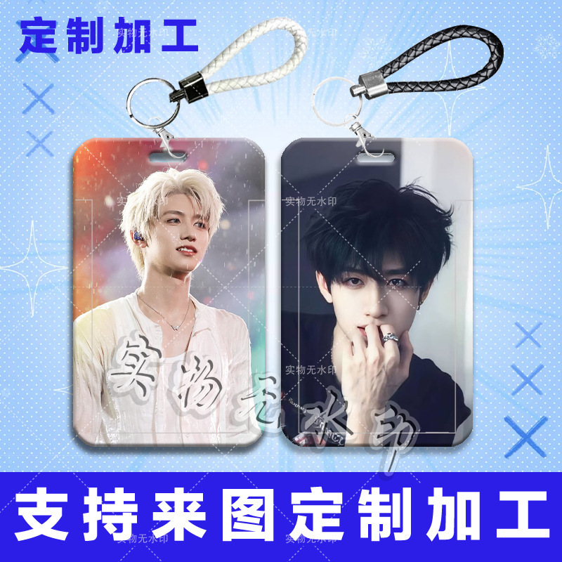 TOP登陆少年朱志鑫周边卡套学生滑盖饭卡保护卡套公交卡校园卡|undefined