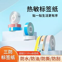 半寸の機械の専用の感熱のステッカーの紙の事務用品の分類のシールの防水は引き裂きません。