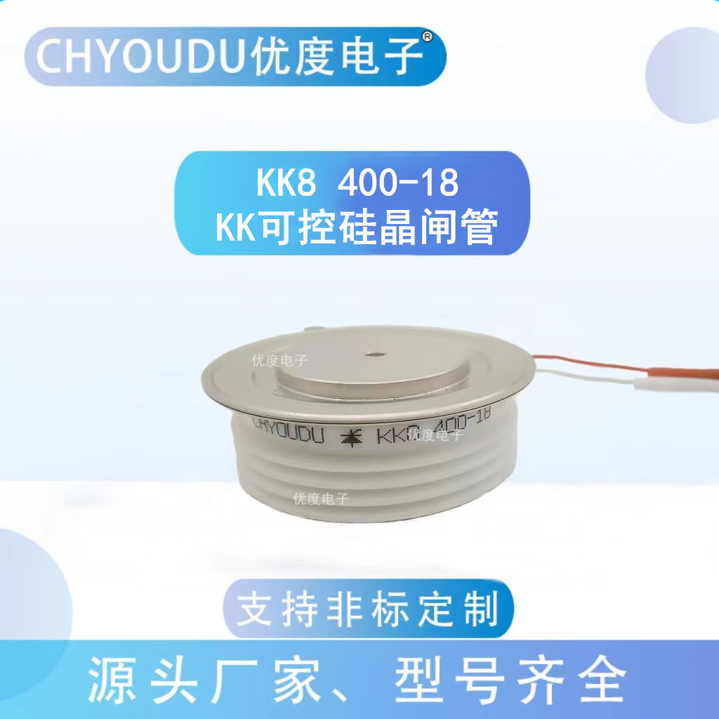 快速晶闸管 KK8 400-18 KK8400-18 KK8 400A1800V KK8400A/1800V