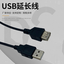 厂家供应 USB延长线母头线转换线 dc母座线 黑色1米纯铜芯转换线
