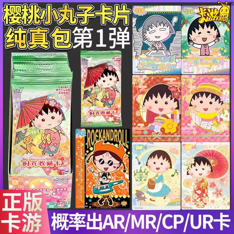Карточная игра Чиби Маругу-Чан Карточка невинности набор 1 Коллекционная карта Слепая коробка Анимационный периферийный подарок