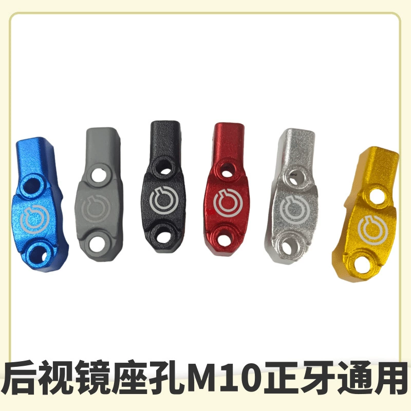 Сиденье зеркала мотоцикла электромобиля Трехколесный кронштейн для зеркала заднего вида 10 мм Универсальный насос прямого нажатия RCS зеркальное сиденье