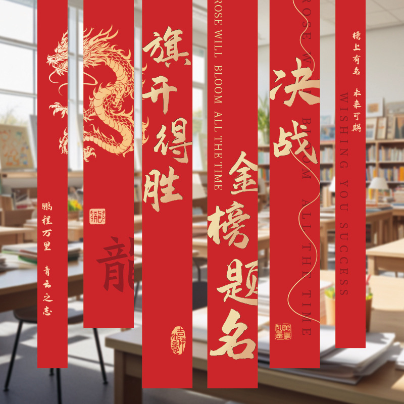 Examen de ingreso a la escuela secundaria de alta atmósfera ceremonia de diseño de reabastecimiento decoración de clase inspiración tela colgante props de reunión de juramento de 100 días