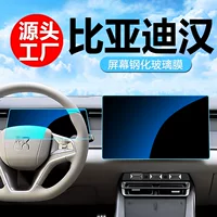 BYD Han Ldmi Центральный экран управления закаленная пленка L навигационная пленка dmp автомобильные аксессуары для декорирования EV