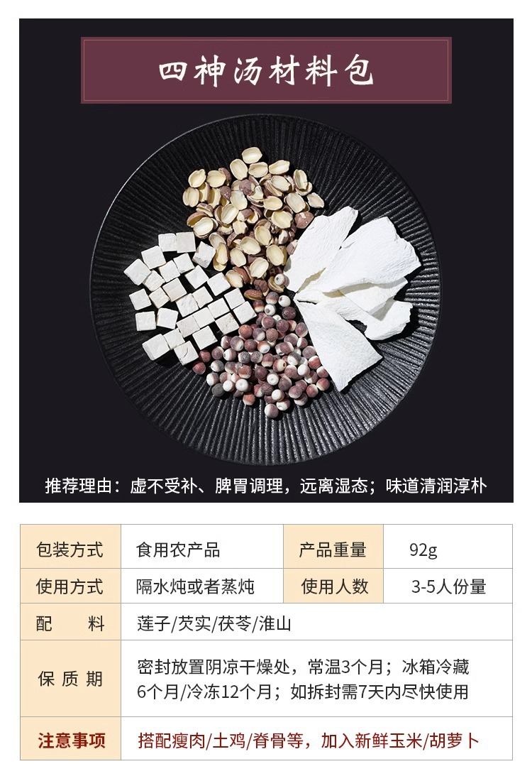 手淘_SKU_四神汤款汤料包
