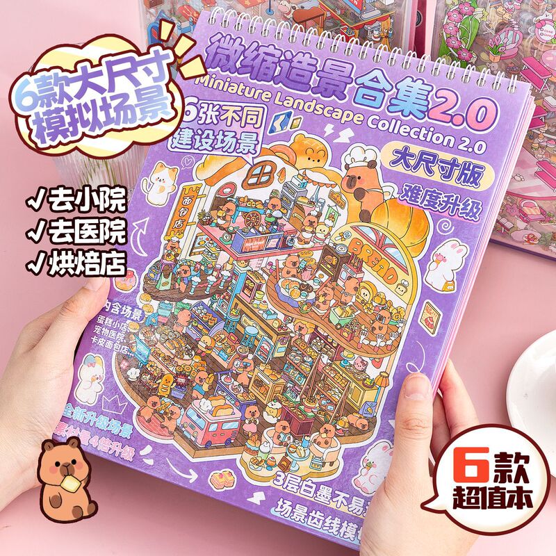 大型ミニチュアシーン集本2.0アップグレード版コイル造景シール高難易度diy小屋知育玩具|undefined