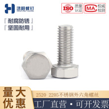 不锈钢2520  2205 310S双相钢六角螺丝细牙反牙粗杆外六角螺栓