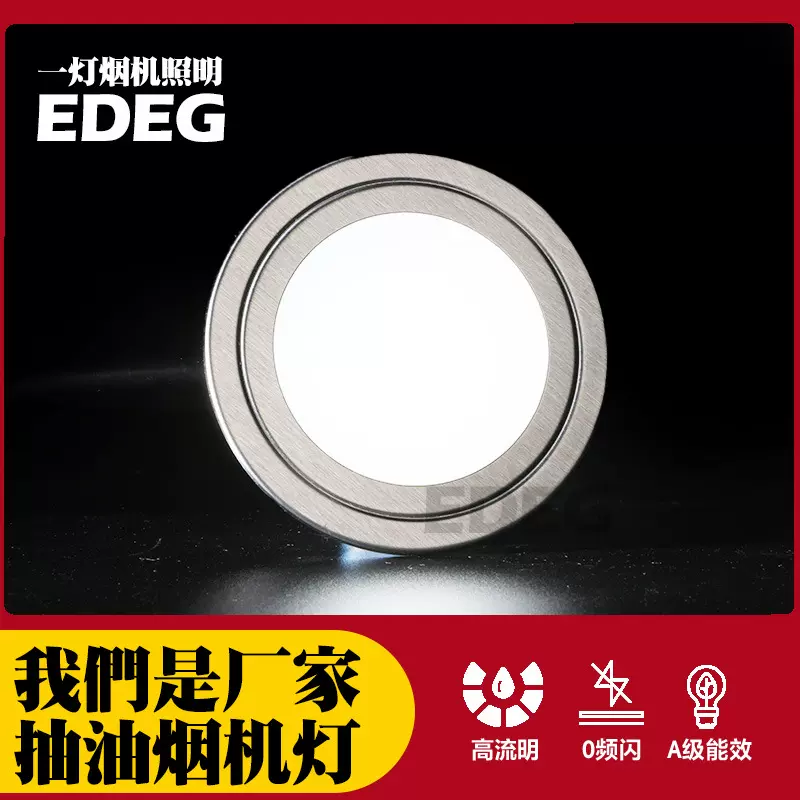 工厂直供厨房抽油烟机配件LED灯12V照明加工设计1.5W油烟机小圆形