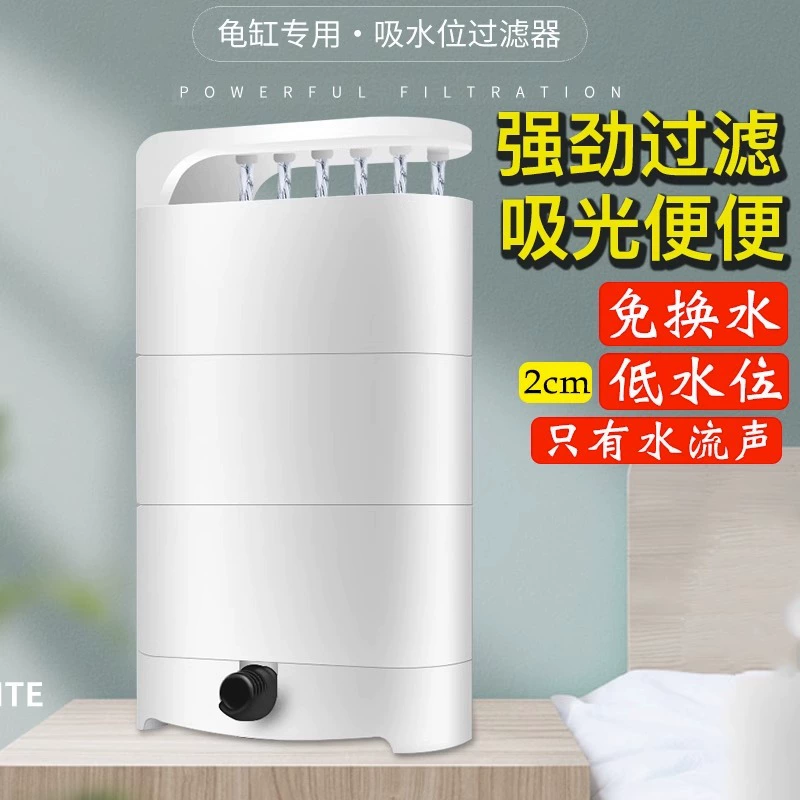 Фильтр для аквариума с черепахой Циркуляция низкого уровня воды в аквариуме Коробка фильтра «Три в одном» Капельный резервуар с черепахой Нижнее всасывание Удаление навоза Отключение звука