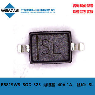 B5819WS SOD-323 Schottky 40V 1A Silk Screen SL Guangdong Weiwang Factory Outlet