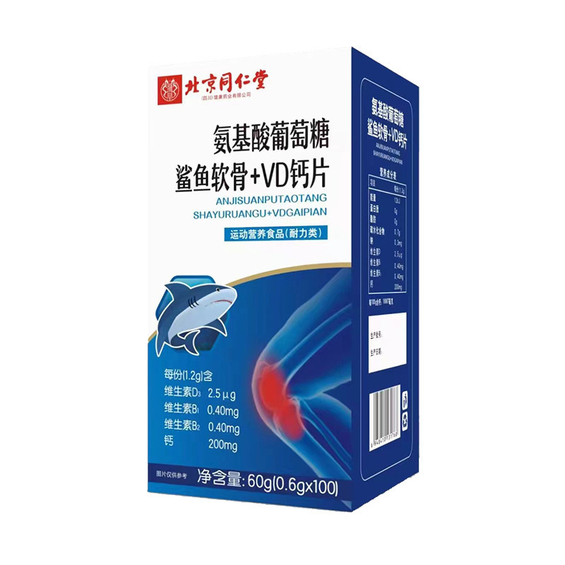 北京同仁堂氨基酸葡萄糖鲨鱼软骨vd维生素钙压片糖果关节钙片中老|undefined