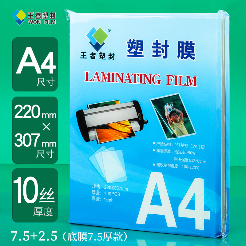 王者塑封膜A4护卡膜塑封机过塑膜a4纸照片保护膜A3相片过胶膜烛优|undefined