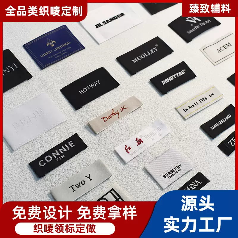 织唛定制服装领标logo定做服饰水洗标品牌商标织唛布标定做小批量
